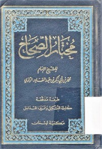 مختار الصحاح